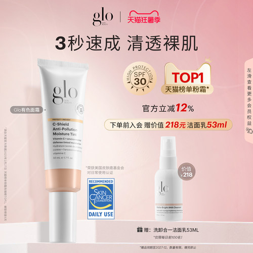 glo有色面霜素颜霜多效裸肌
