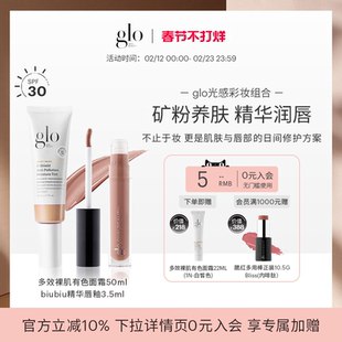 【glo光感彩妆组合】glo有色面霜50ml+glo biubiu精华唇釉3.5ml