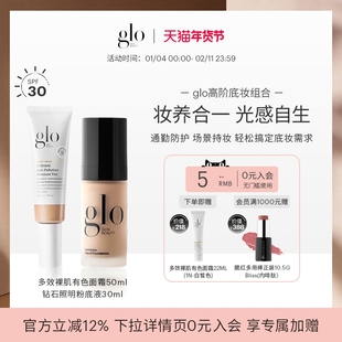 【glo高阶底妆组合】glo有色面霜50ml+glo钻石照明粉底液30ml