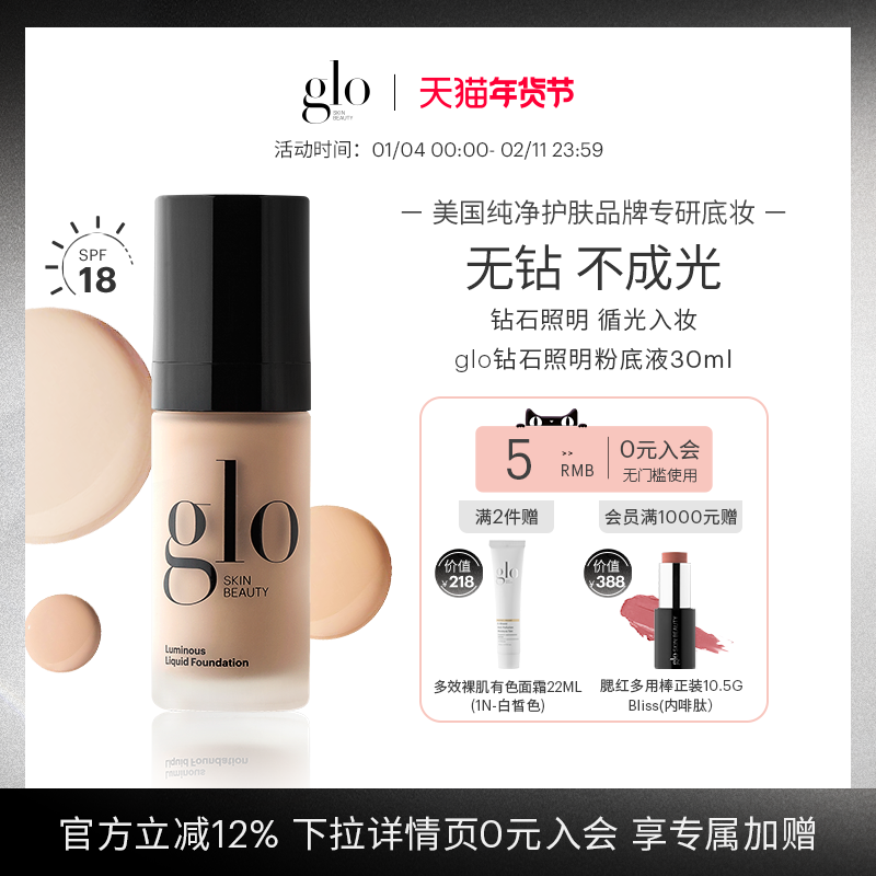 glo钻石照明粉底液持久细腻光泽服帖不卡粉轻薄防晒底妆遮瑕粉霜,彩妆/香水/美妆工具,粉底液/膏,淘宝优惠券,粉丝福利购,淘宝优惠卷