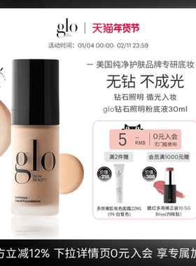 glo钻石照明粉底液持久细腻光泽服帖不卡粉轻薄防晒底妆遮瑕粉霜