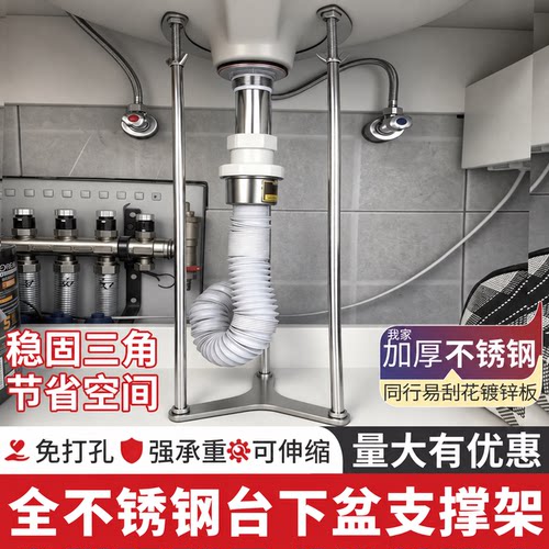 不锈钢台下盆承重防下坠支撑架