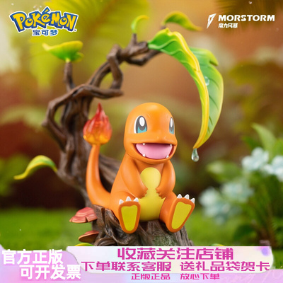 Morstorm魔力风暴宝可梦小火龙手办周边皮卡丘耿鬼潮玩摆件礼物男