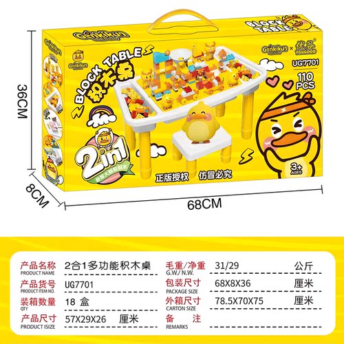 YOUGOOD玩具优谷正版小黄鸭联名3到6岁男孩女孩多功能积木桌UG402