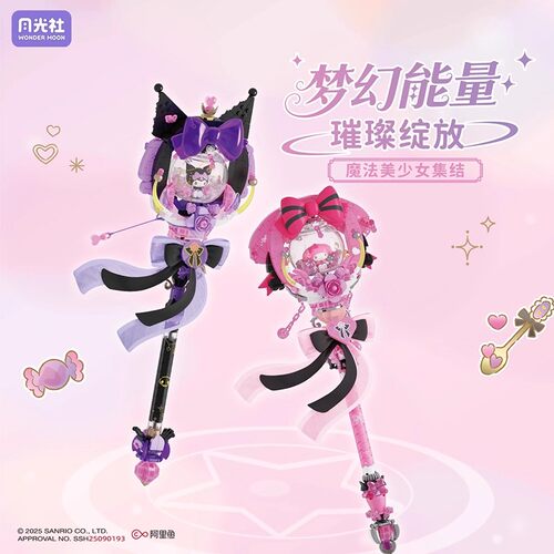 月光社三丽鸥星梦魔法棒库洛米美乐蒂权杖拼装积木女孩玩具礼物
