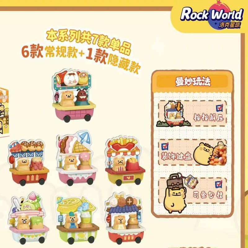 洛克星球小熊虫的曼妙味蕾按按解压装饰键盘盲盒可爱包挂隐藏玩具图片