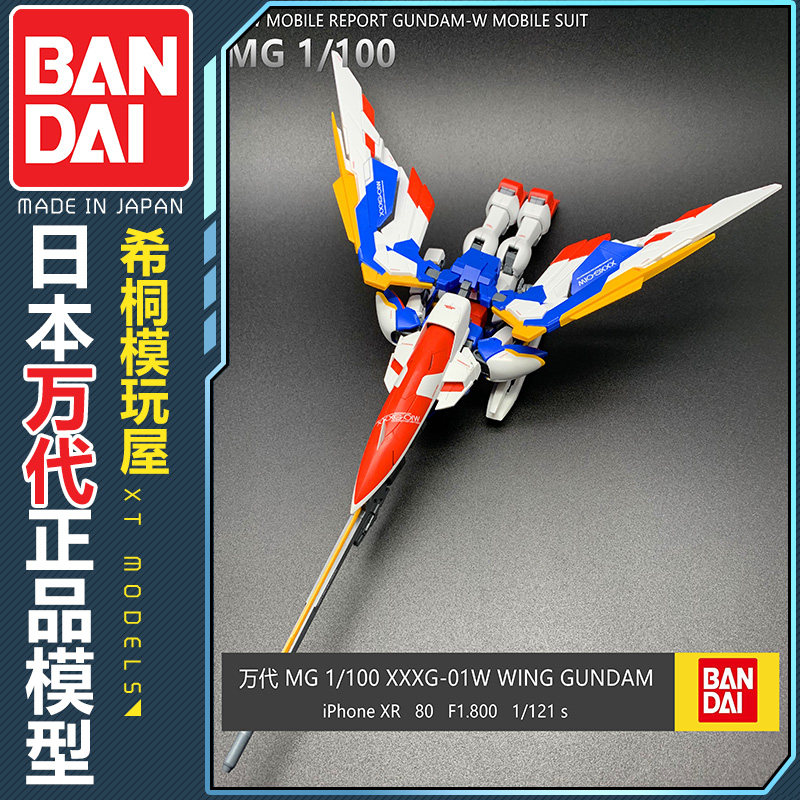 万代正品拼装模型 MG 1_100 Wing Gundam 飞翼高达 EW版拼装模型