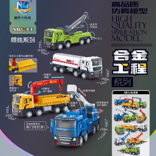601-14惯性城市建筑合金工程车队清障拖车吊斗运输车油罐车玩具 - 封面