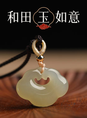 正品天然保真和田玉平安如意锁吊坠男女吉祥高档玉佩玉坠挂件项链