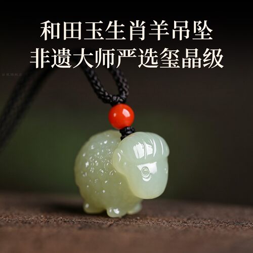 天然和田玉十二生肖六合吊坠