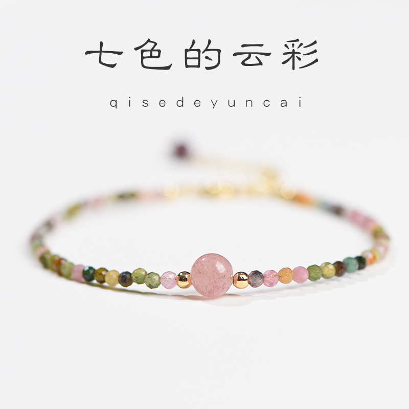 极细2mm彩虹小碧玺手链女旺夫石巴西14k金渐变ins小众设计轻奢夏