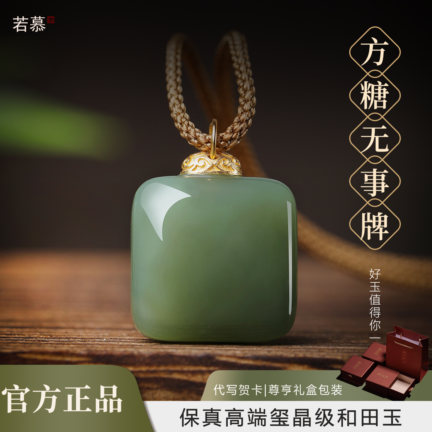 若慕男女和田玉无事牌