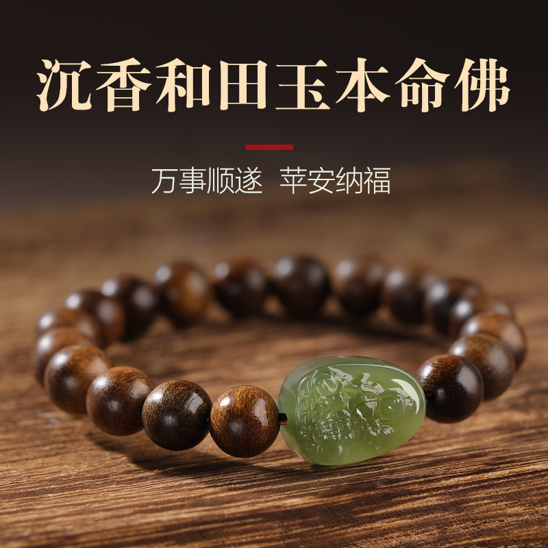 高端沉香手串男士和田玉本命佛蛇年本命年檀木佛珠手链盘玩护身符
