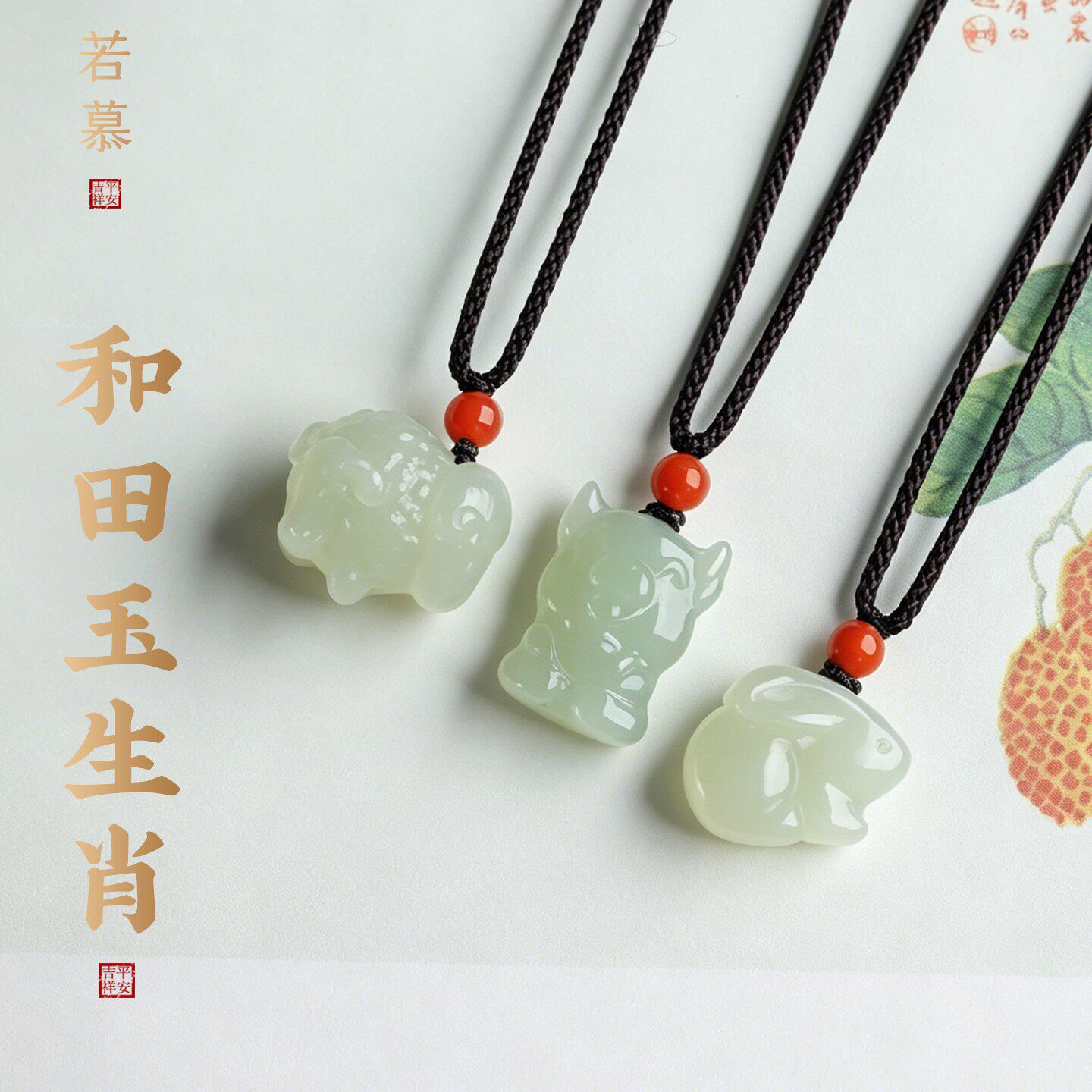 天然和田玉生肖吊坠南红项链