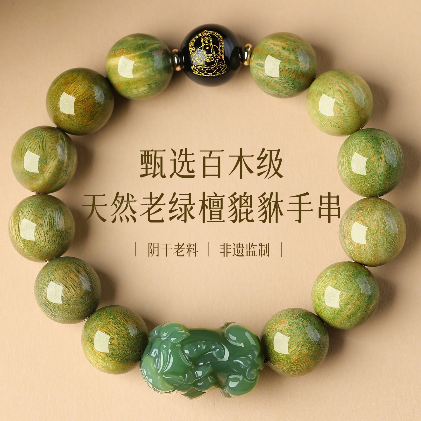 天然绿檀木手串男士和田青玉