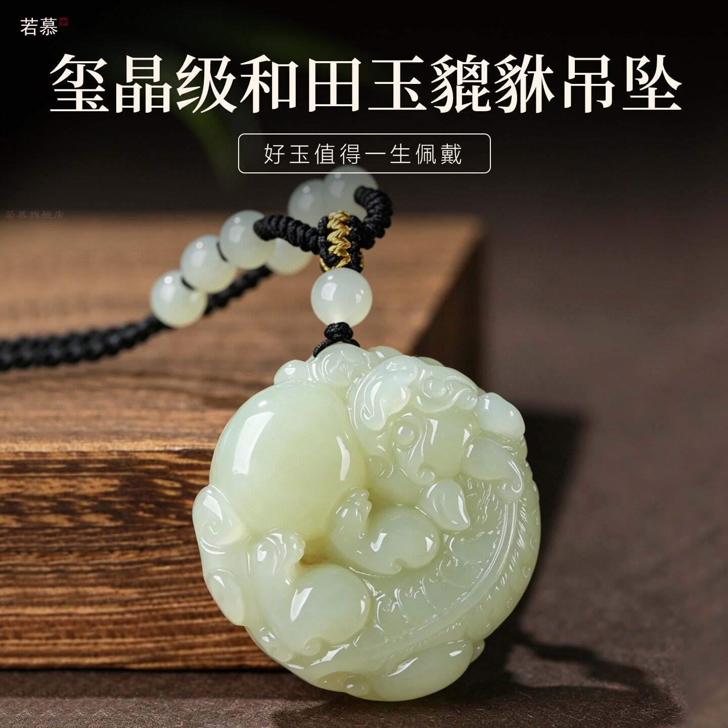 和田玉貔貅吊坠男款女项链玉石皮丘招财情侣霸王貔貅挂件玉坠玉佩