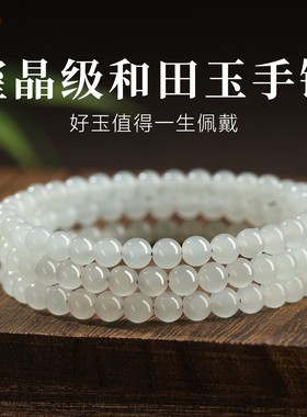 天然正品和田玉手串女款本命年