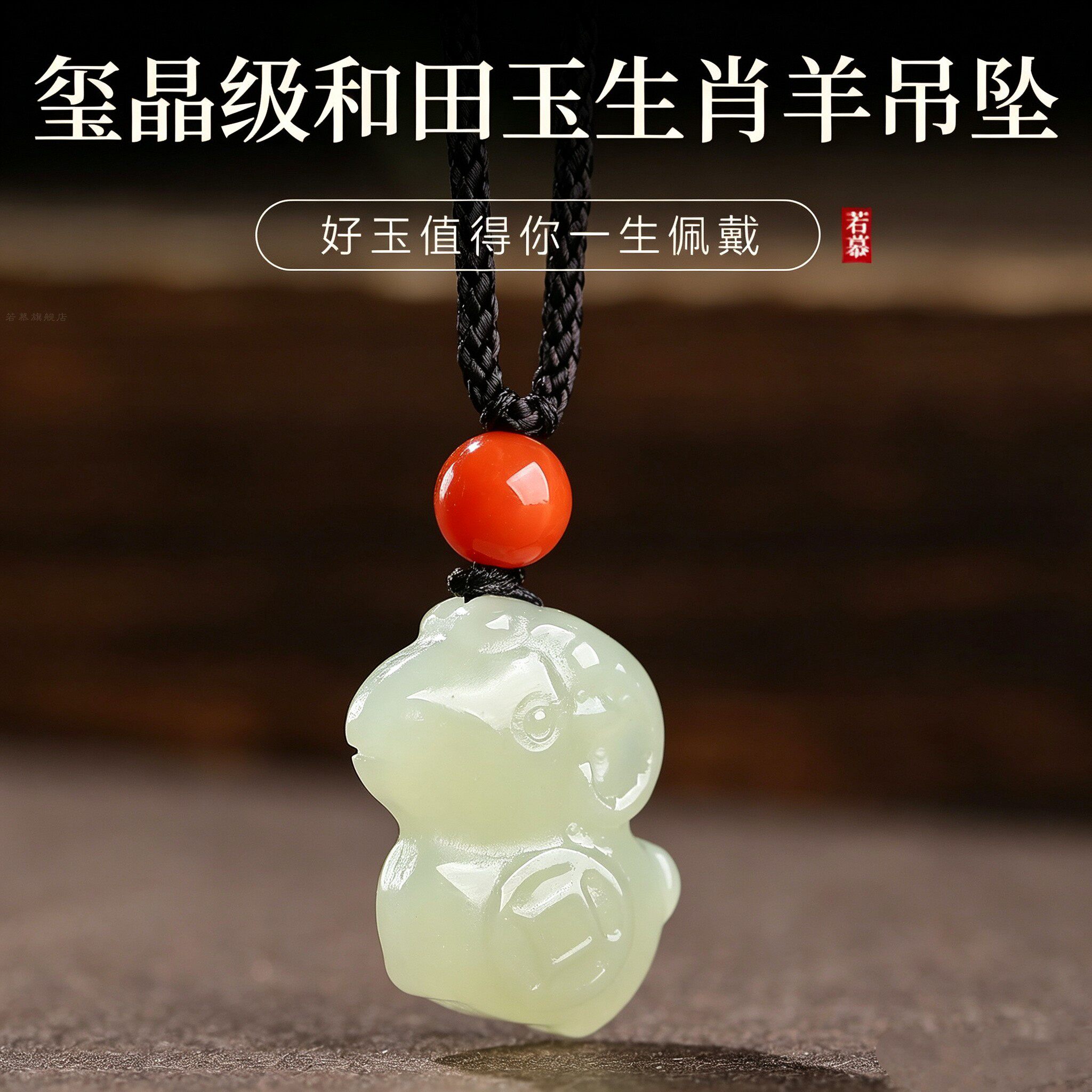 和田玉生肖羊保真项链情侣礼物