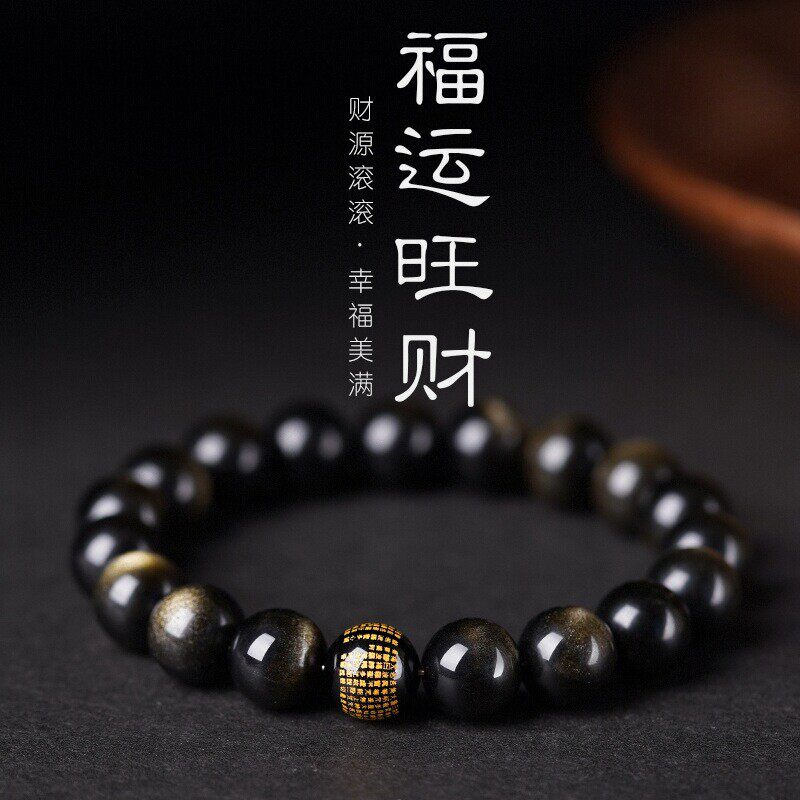 保真天然黑曜石手串男金曜石本命年情侣心经手链生日新年礼物女