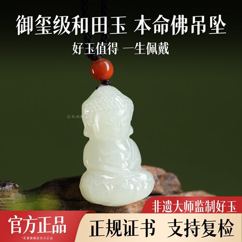 天然和田玉宝宝佛吊坠项链