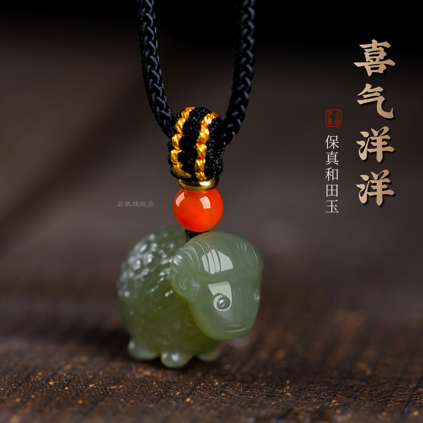 天然和田玉生肖羊吊坠项链