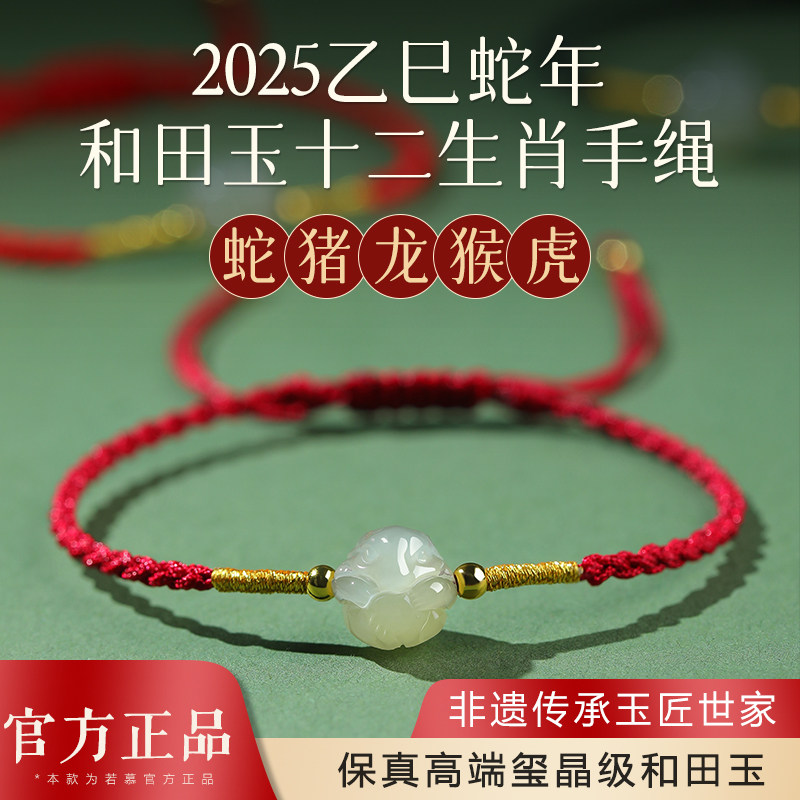 2026马年本命年和田玉生肖六合红绳手链男女编织绳马猪虎龙护身符