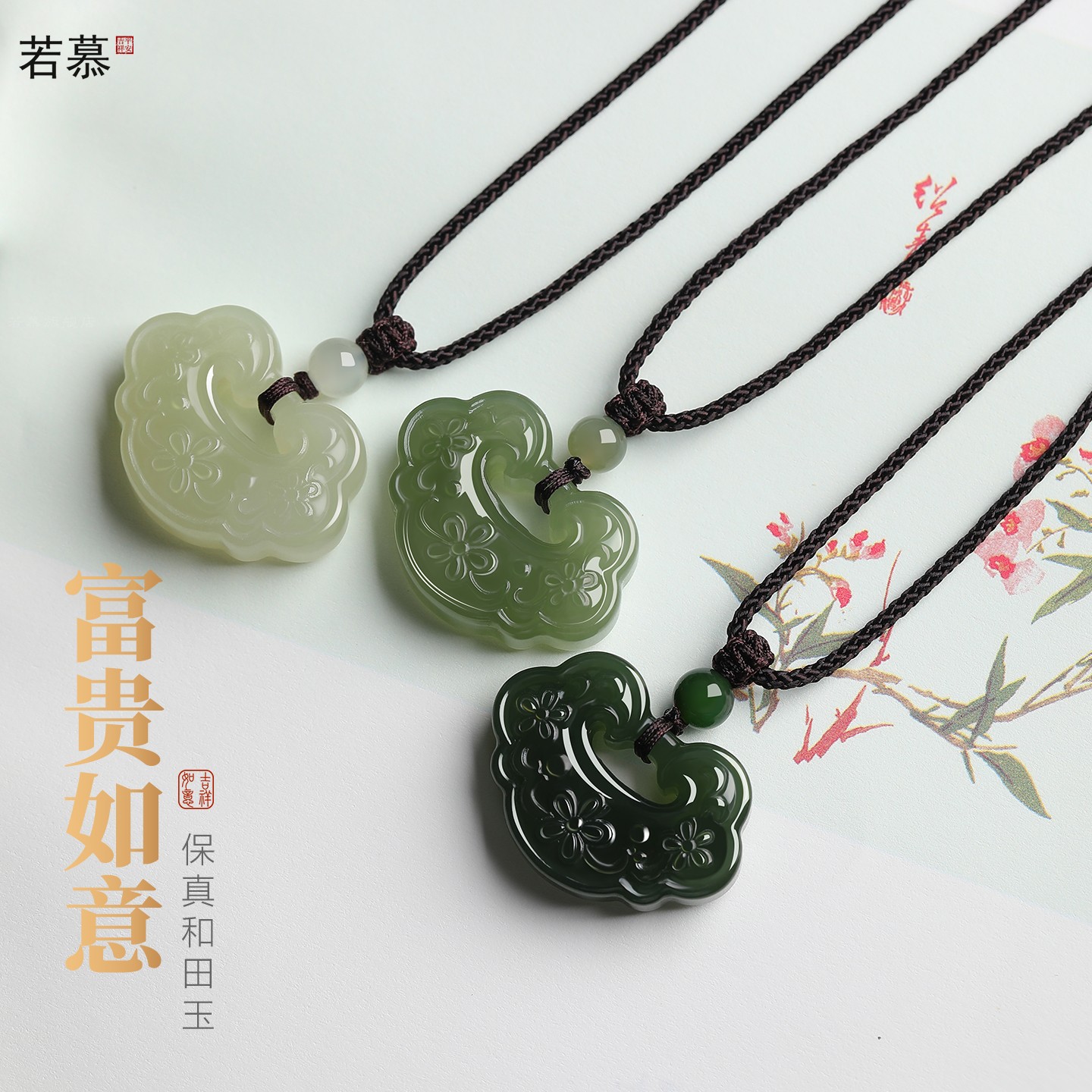 保真和田玉平安如意锁吊坠