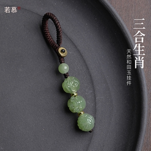 正品和田玉三合生肖钥匙扣好运挂件马鸡牛本命年包挂编织小众精致