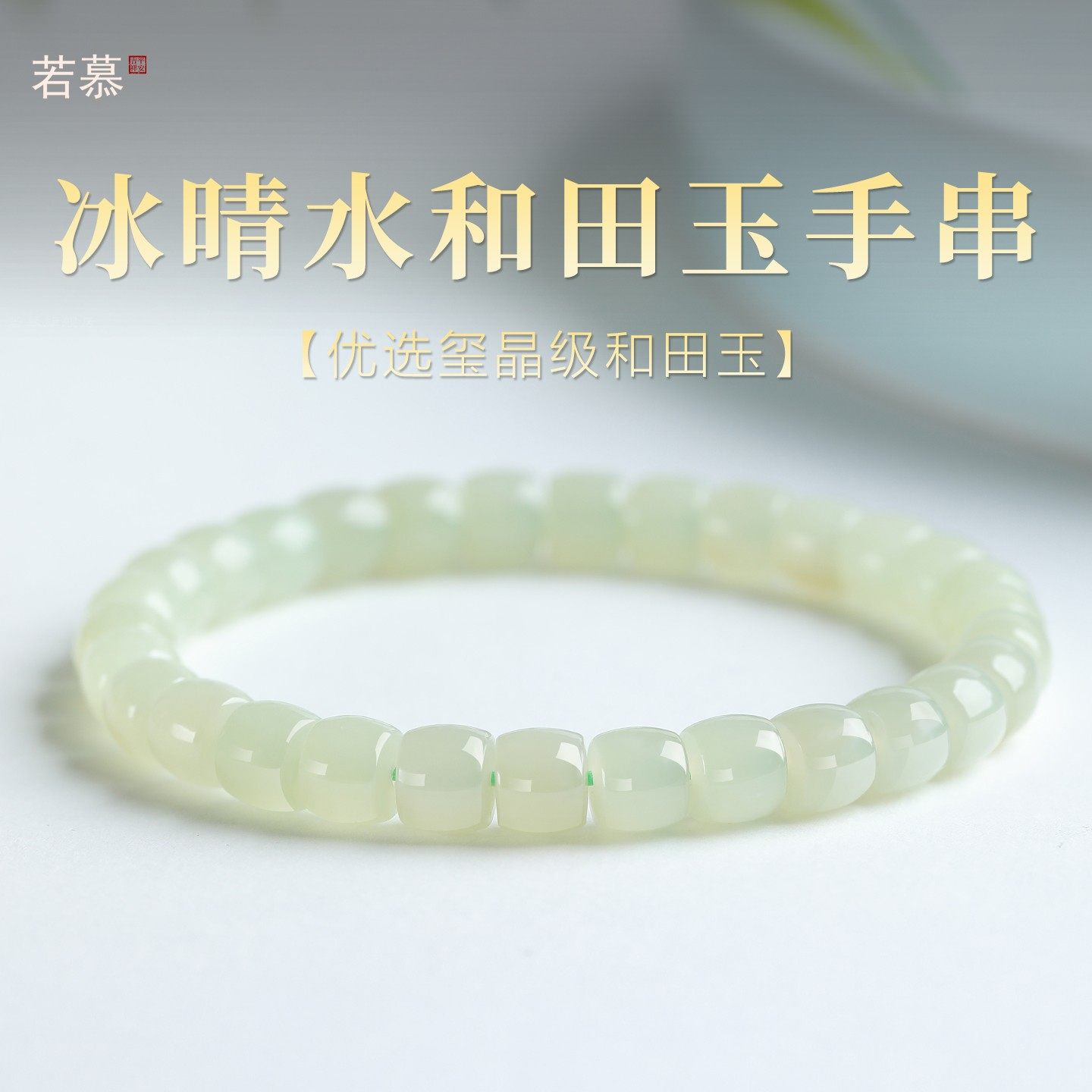 正品天然和田玉手串女款晴水老型桶珠串珠玉石珠子散珠手链男礼物