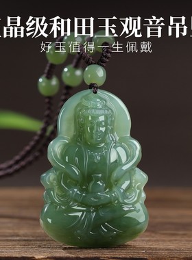 天然观音吊坠平安护佑珠链吊坠