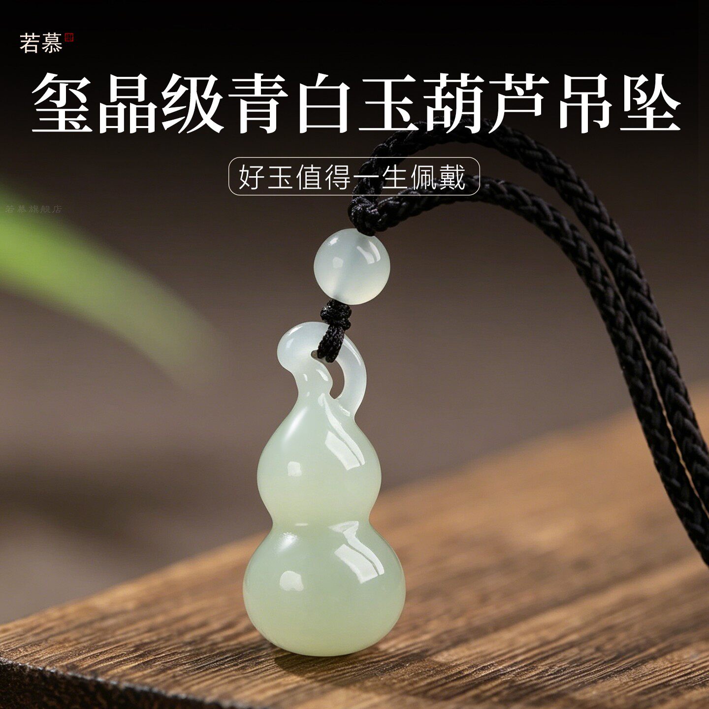 新疆和田玉青玉招财福禄葫芦吊坠男女款玉石玉坠项链玉佩挂件挂坠