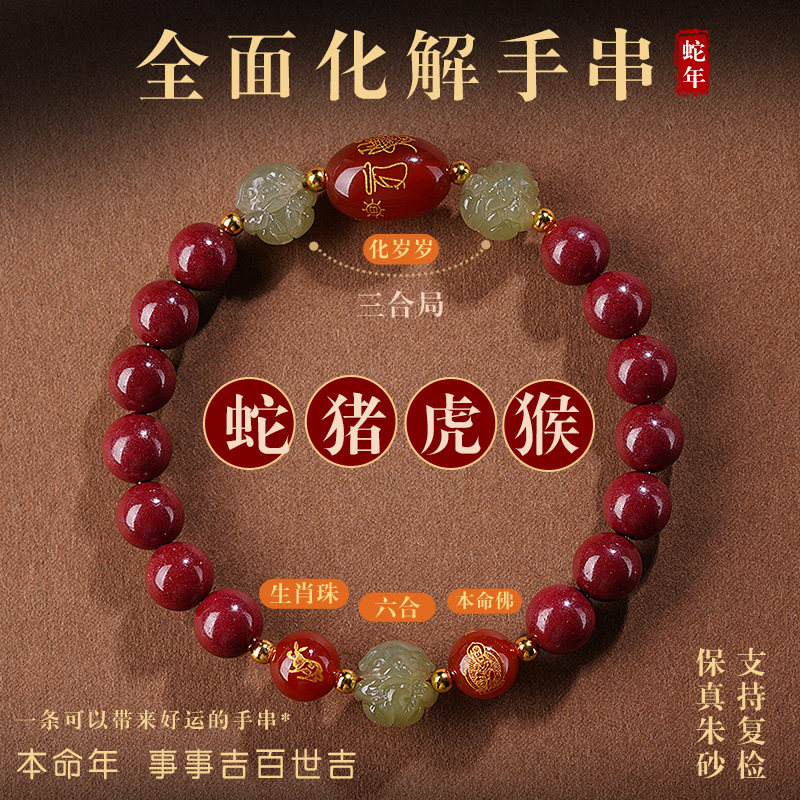 正品朱砂手串女2026马年本命年三合六合手链护身符属马龙化解礼物
