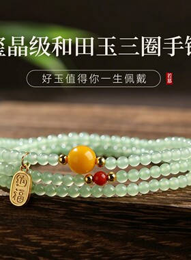 保真和田玉蜜蜡三圈手串送妈妈