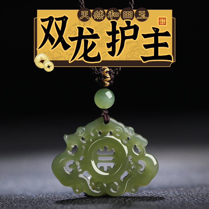若慕男和田玉龙牌吊坠