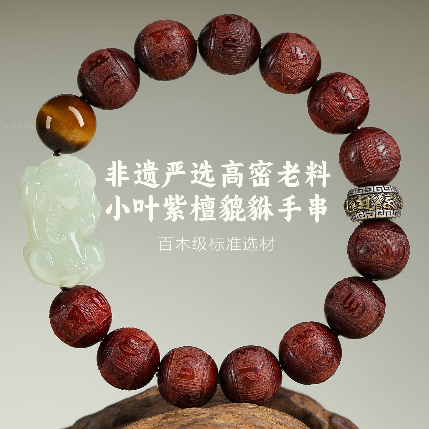 印度小叶紫檀手串官方旗舰店男士真品貔貅虎眼石本命年父亲节礼物