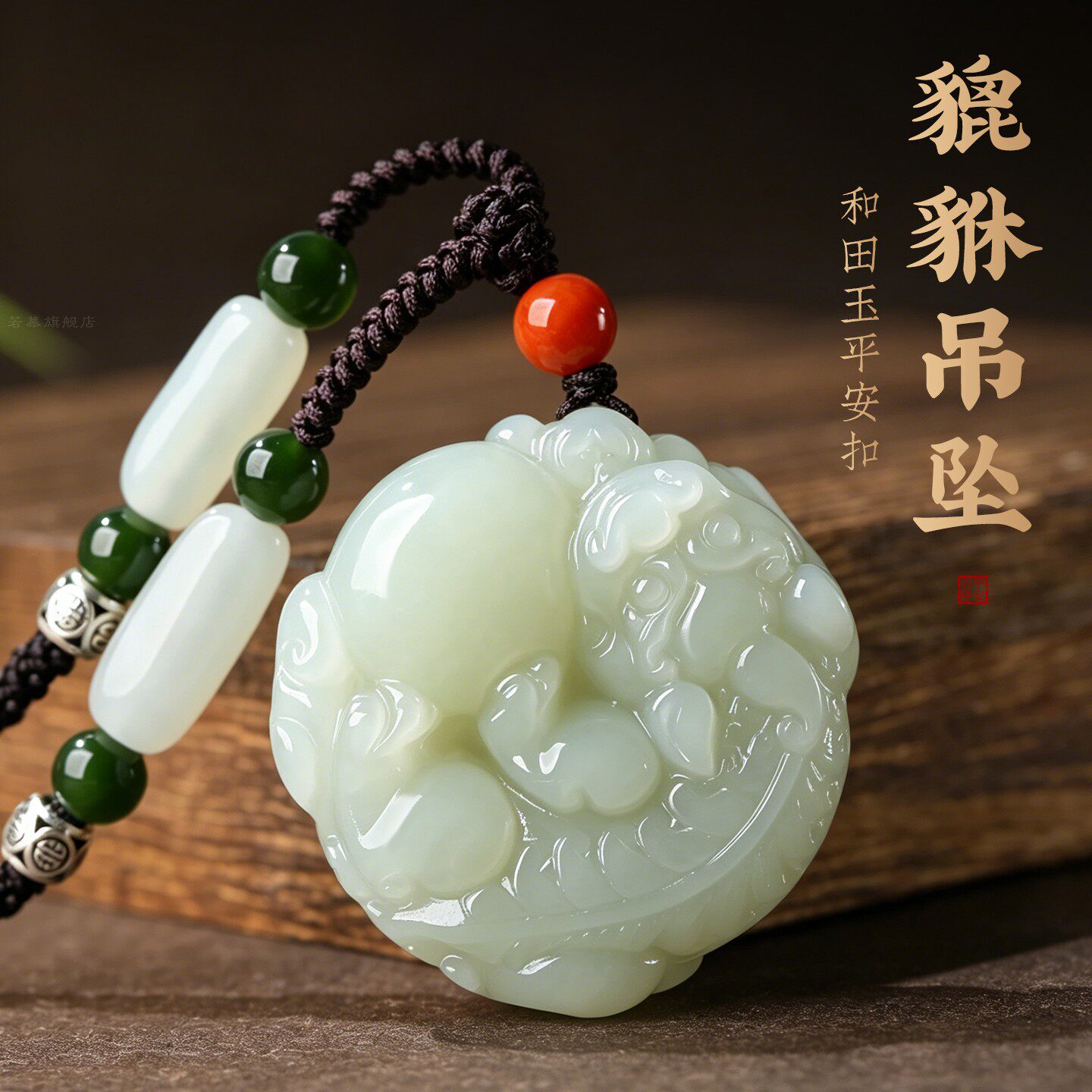 和田玉招财貔貅吊坠有求必应挂件真玉石玉坠男款项链女皮丘送爸爸