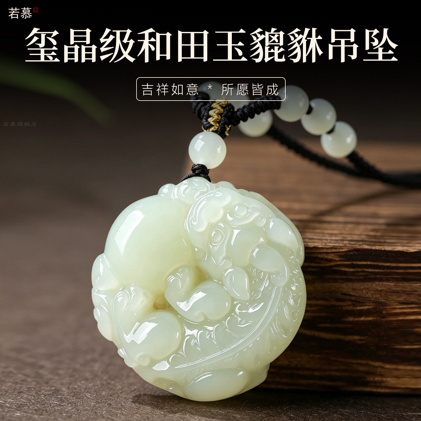 和田玉貔貅吊坠项链招财情侣