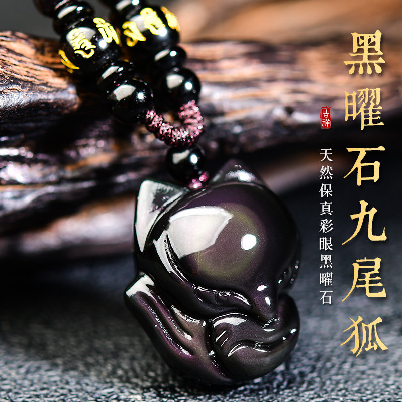 黑曜石狐狸吊坠九尾狐小狐狸吊坠男女项链天然水晶饰品挂坠黑狐