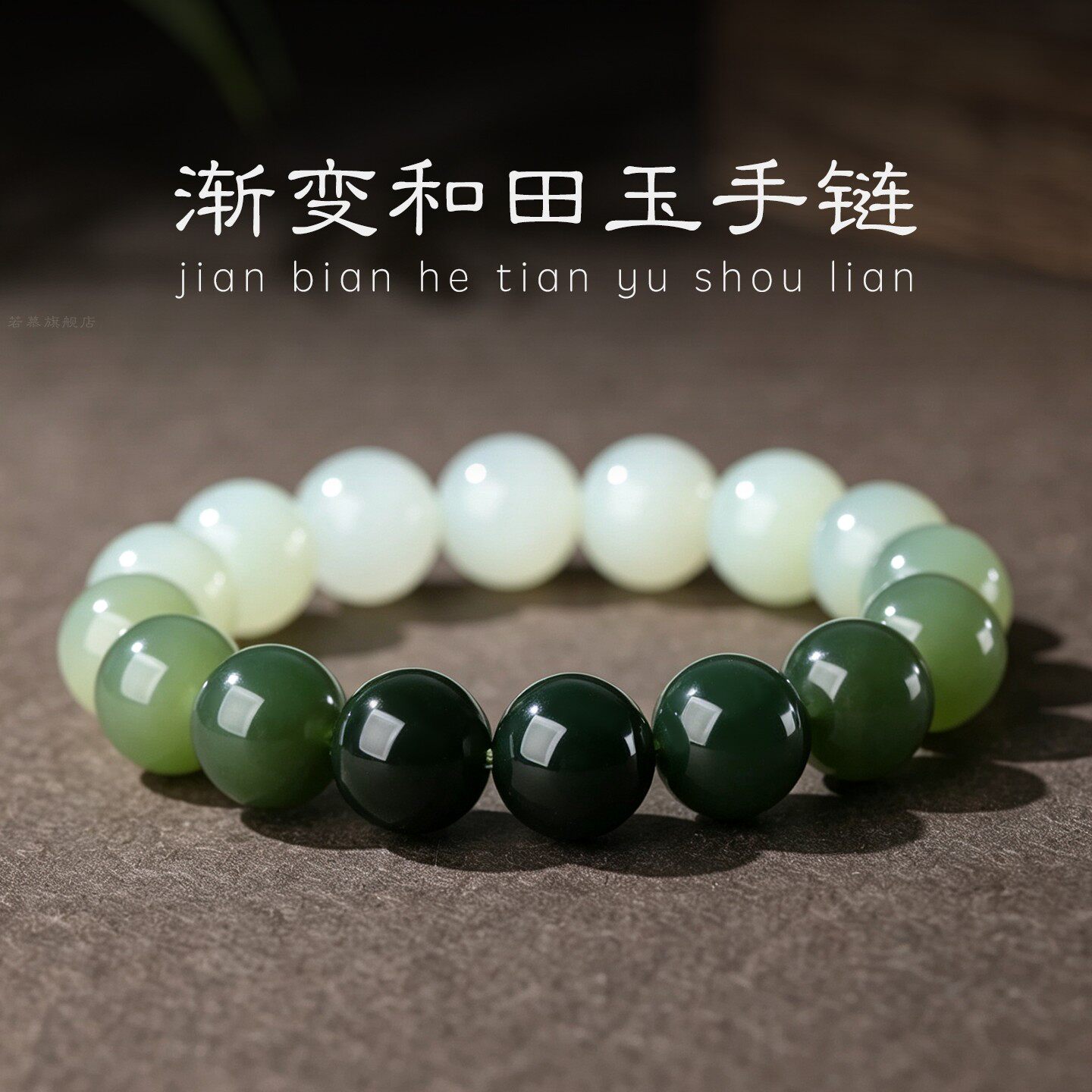 天然和田玉渐变圆珠手串情侣闺蜜