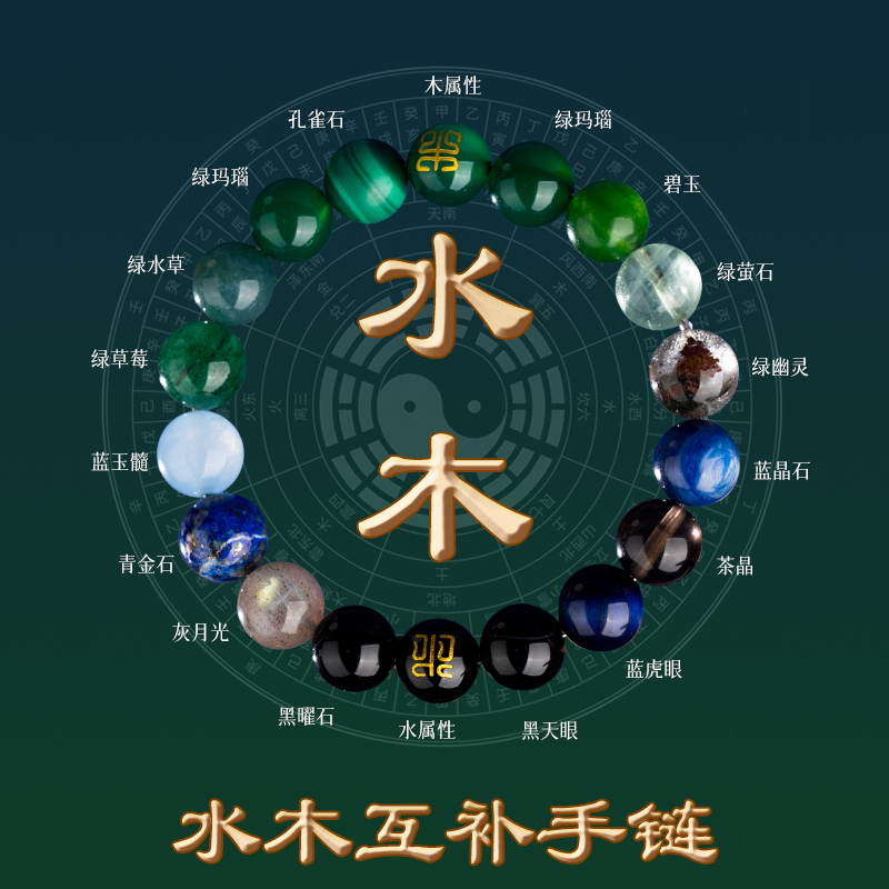 若慕男女天然水晶五行手链