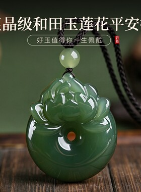 天然和田玉莲花平安扣项链吊坠