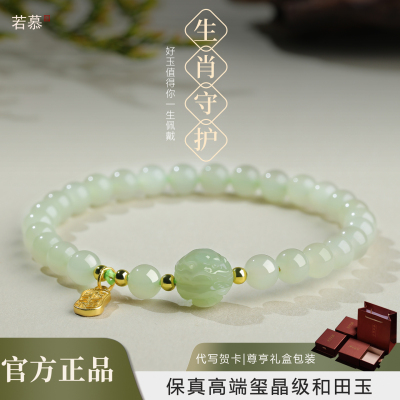六合生肖手链蛇鸡牛虎若慕和田玉