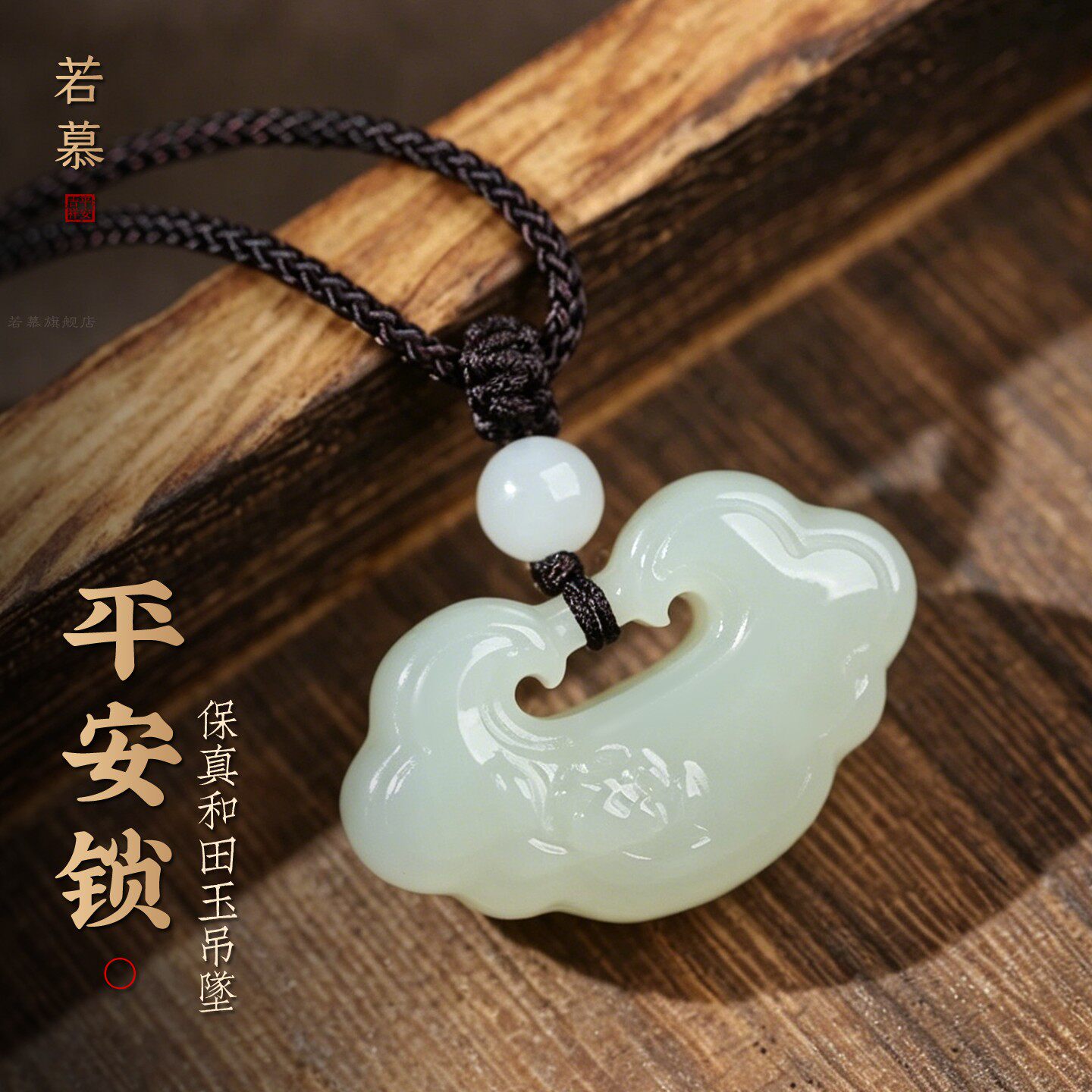 官方旗舰店和田玉如意锁项链青白玉宝宝平安吊坠男女长命锁佩挂坠