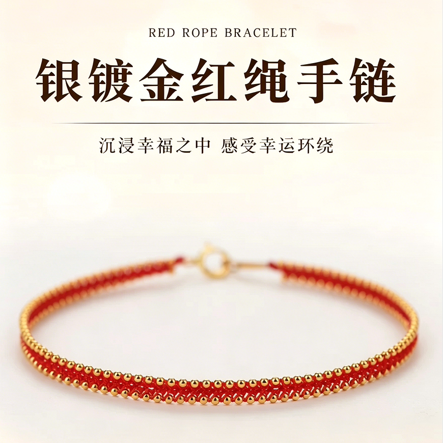精致14K金红绳手链女本命年红手绳编织戒指手串手环饰品送女朋友