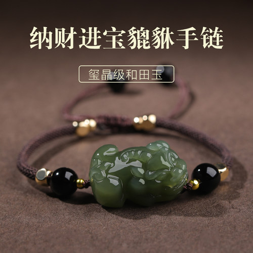 招财和田玉貔貅黑红绳手链