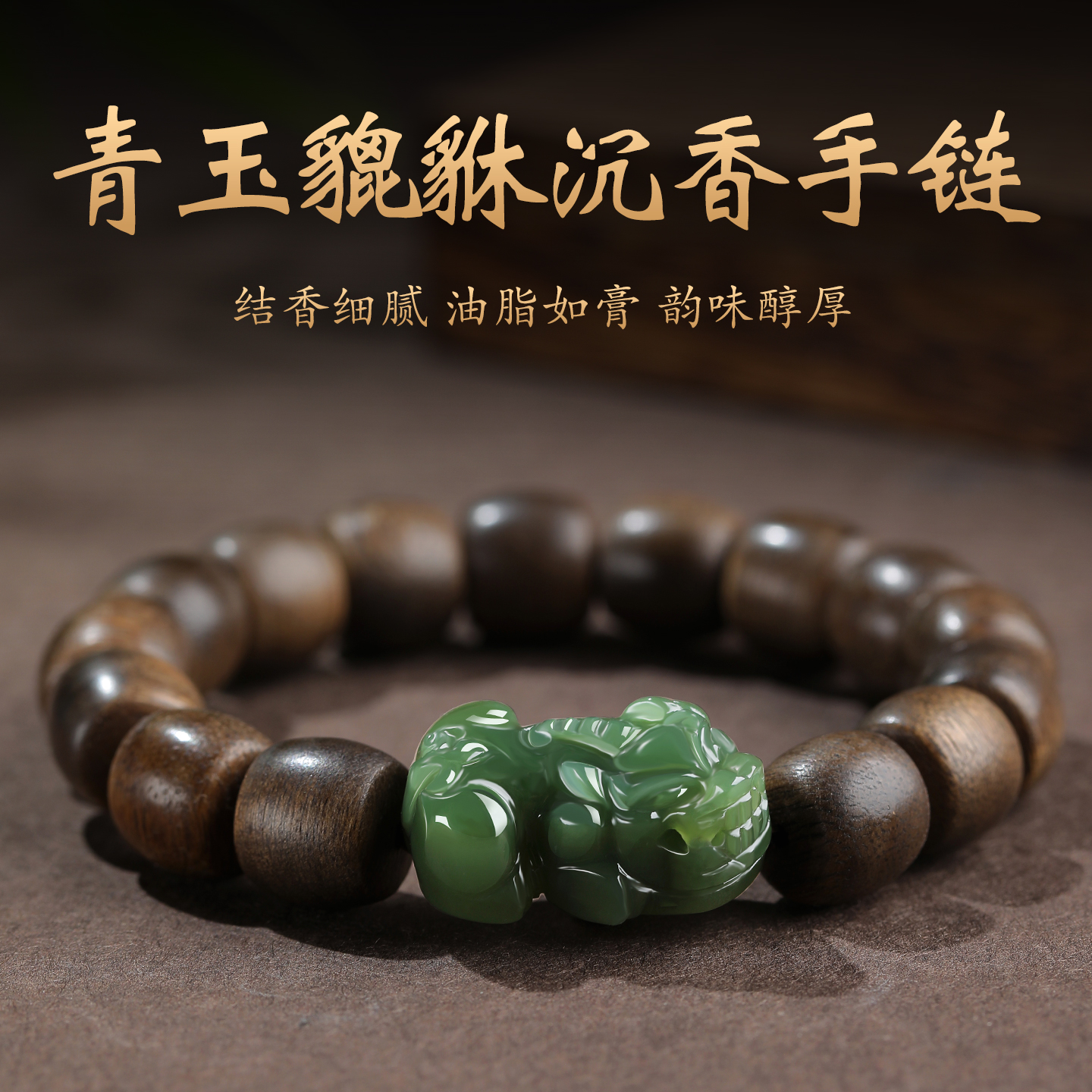 正品保真老料文莱高端沉香手串男士沉水级女文玩和田玉貔貅手链