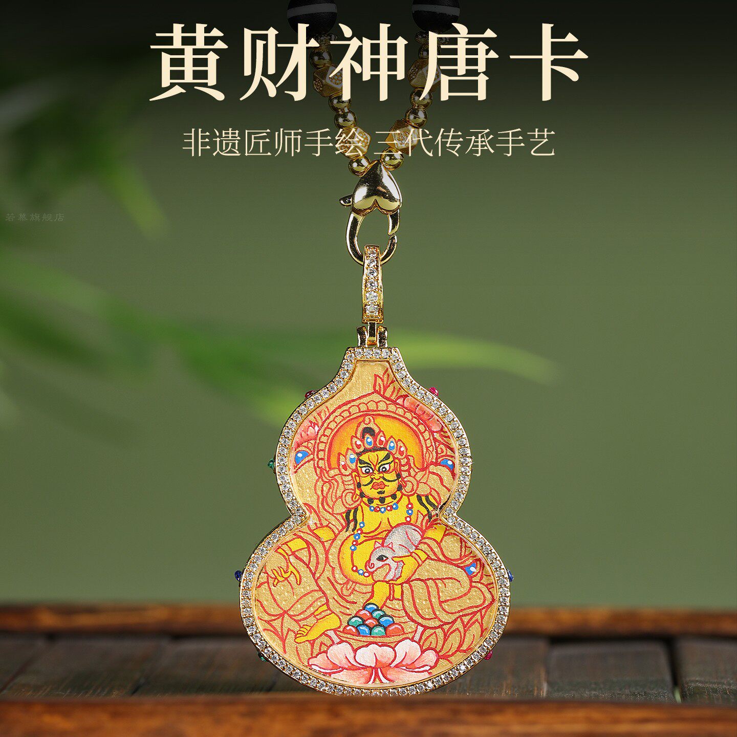 手绘唐卡西藏扎基拉姆葫芦黄财神绿度母吊坠大黑天如来文殊生肖佛