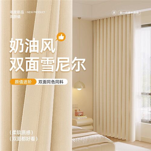 富朵鸟双面雪尼尔高遮光卧室窗帘
