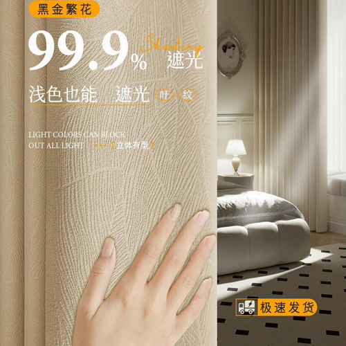 富朵鸟遮光隔热卧室加厚遮阳布