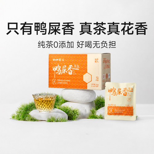 鸭屎香凤凰单丛茶原叶茶包袋泡茶